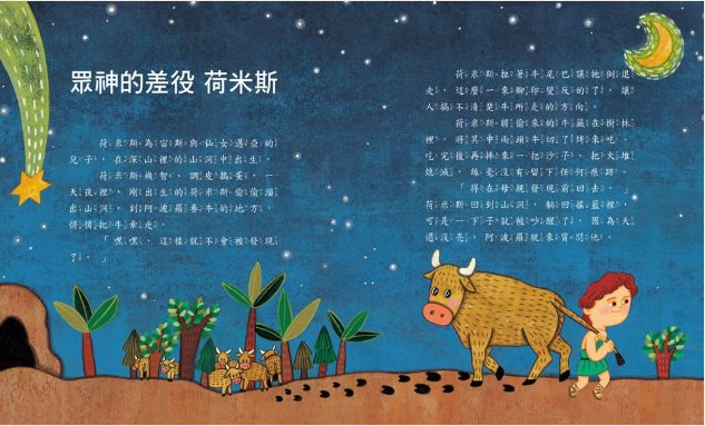 希臘神話繪本*新版*